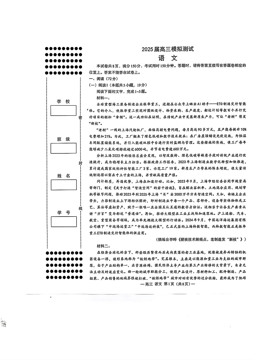 扫描件_南昌一模2025届高三模拟测试第1页