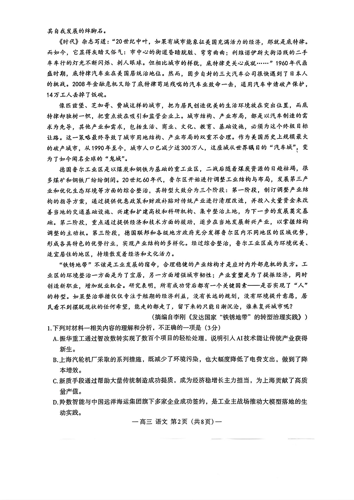 扫描件_南昌一模2025届高三模拟测试第2页