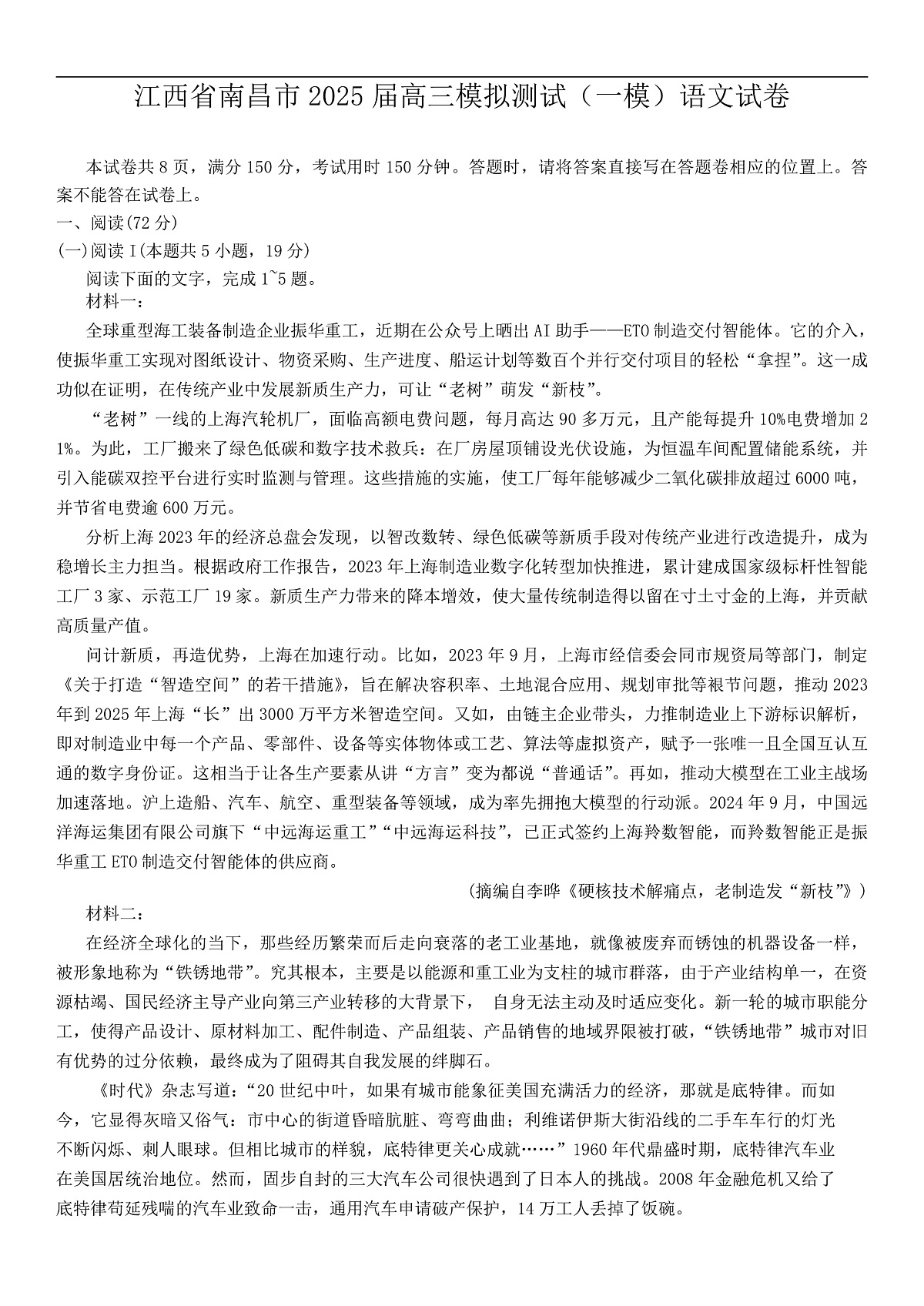 江西省南昌市2025届高三模拟测试（一模）语文试卷第1页