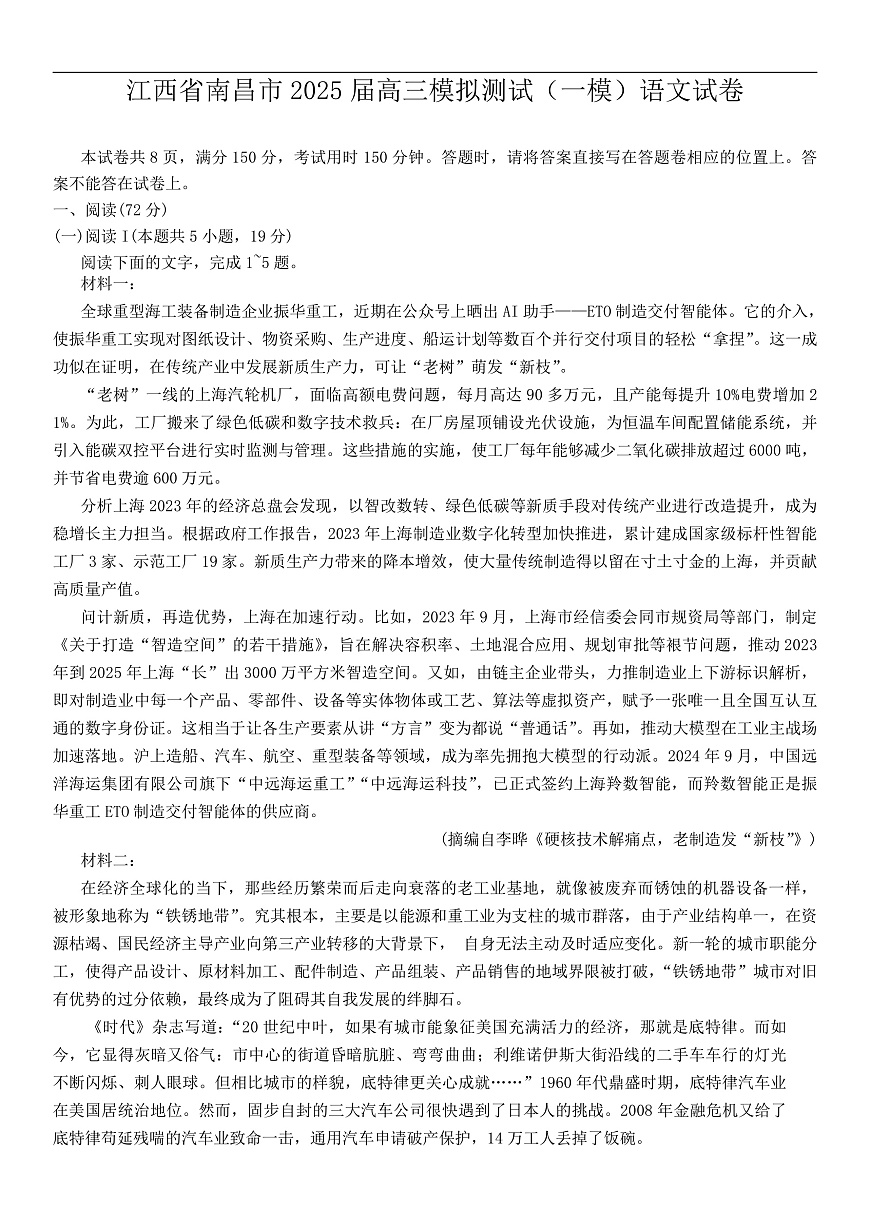 江西省南昌市2025届高三模拟测试（一模）语文试卷第1页
