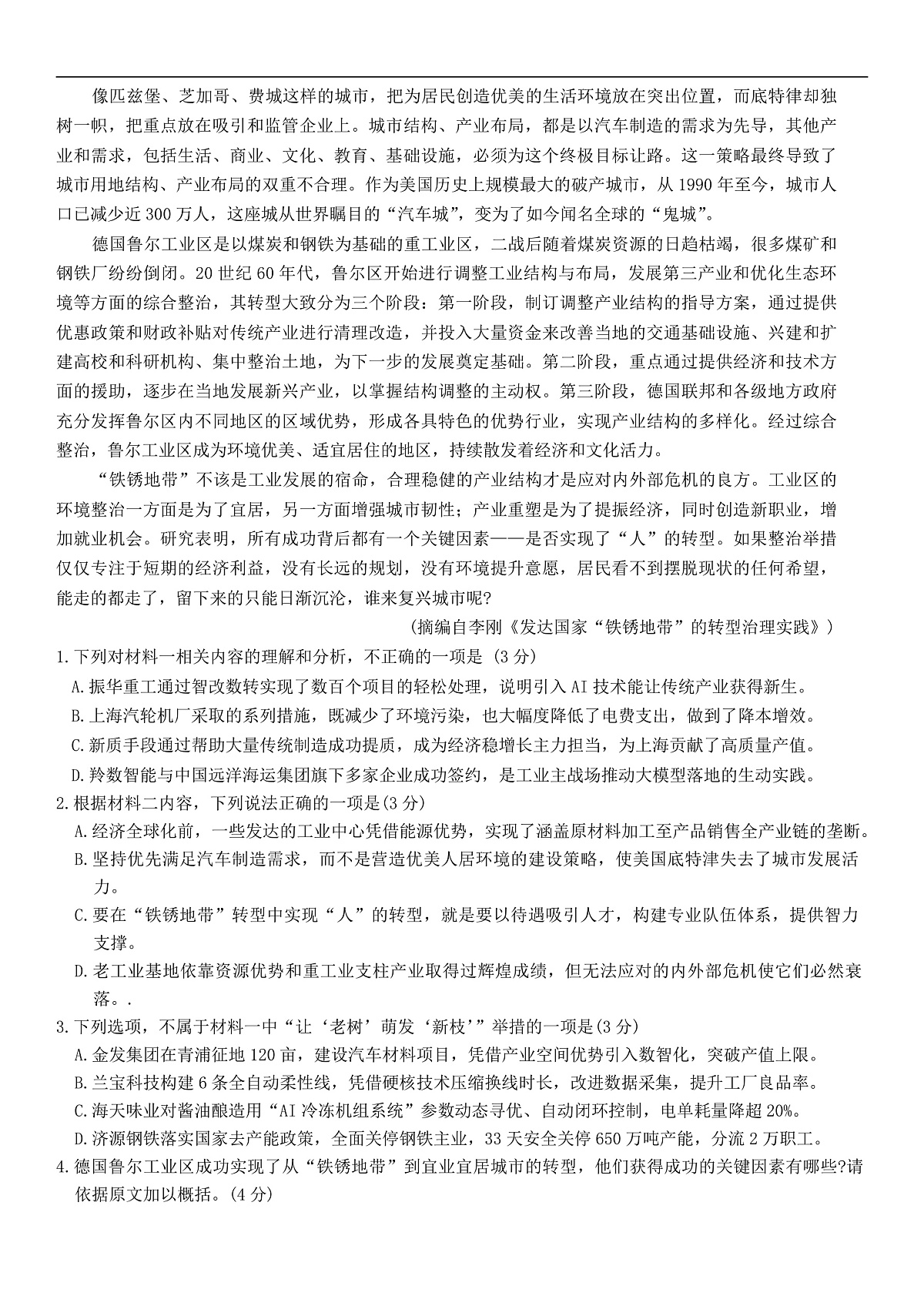 江西省南昌市2025届高三模拟测试（一模）语文试卷第2页