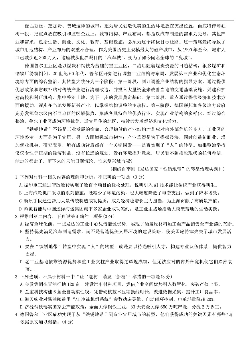 江西省南昌市2025届高三模拟测试（一模）语文试卷第2页