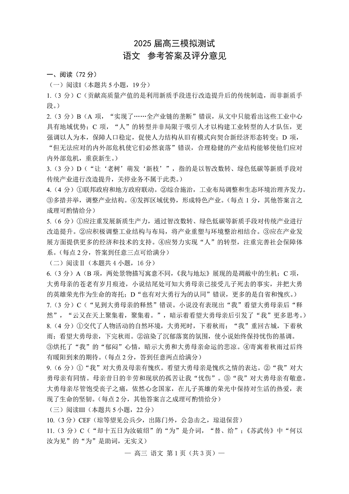 语文参考答案及评分意见(1)第1页