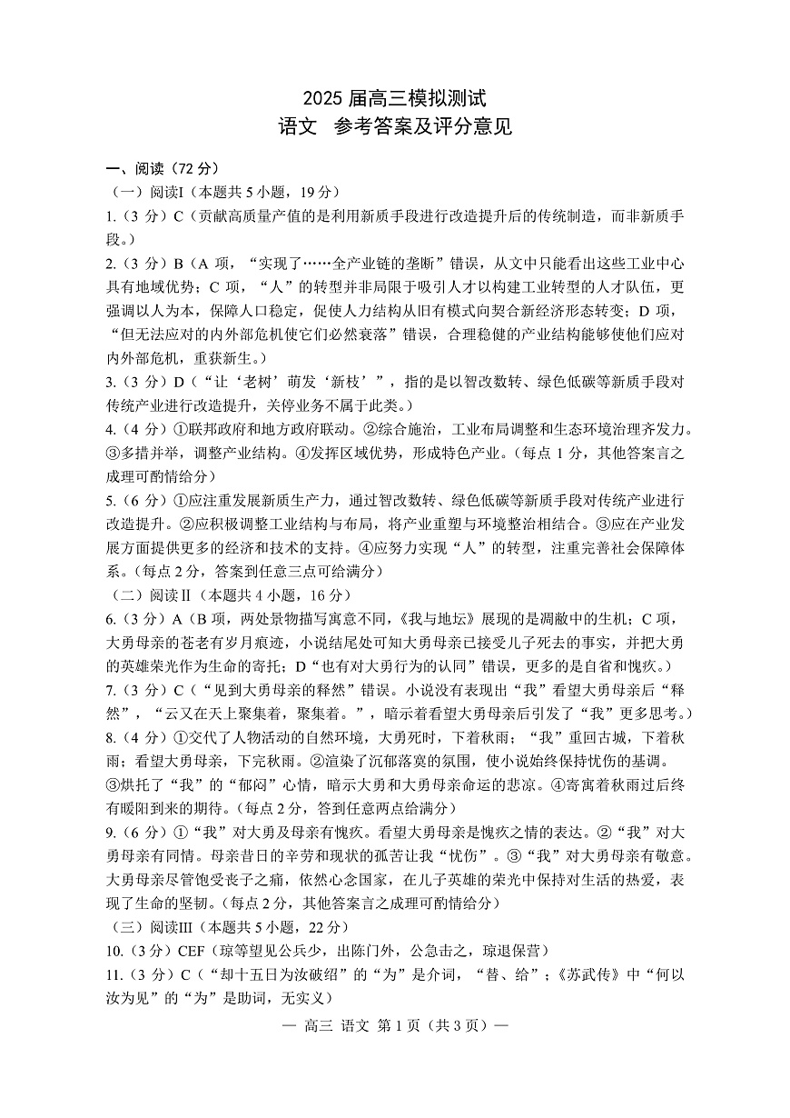 语文参考答案及评分意见(1)第1页