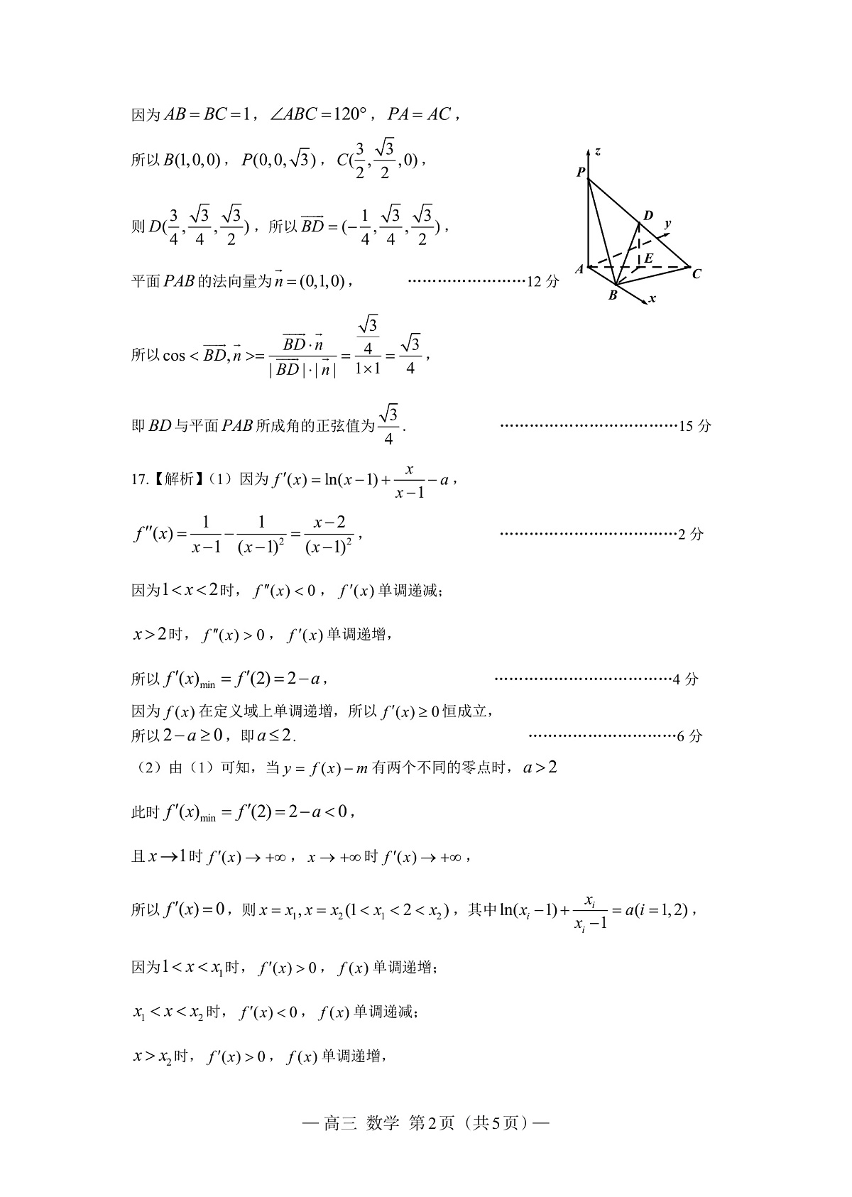 2025届江西南昌高三第一次模拟测试数学答案第2页