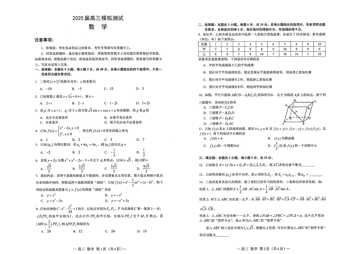 2025届江西南昌高三第一次模拟测试数学试题第1页