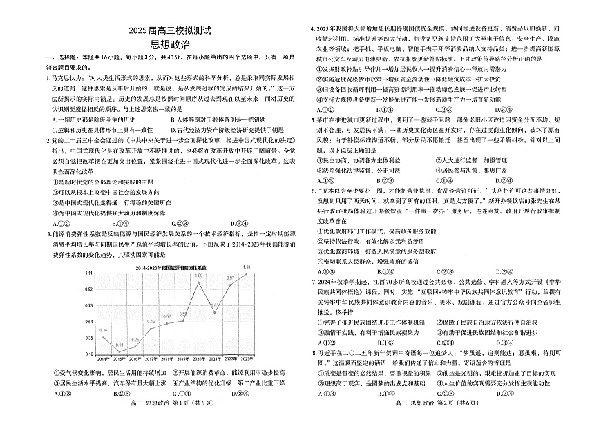 2025届江西省南昌市高三下学期第一次模拟测试政治试题第1页