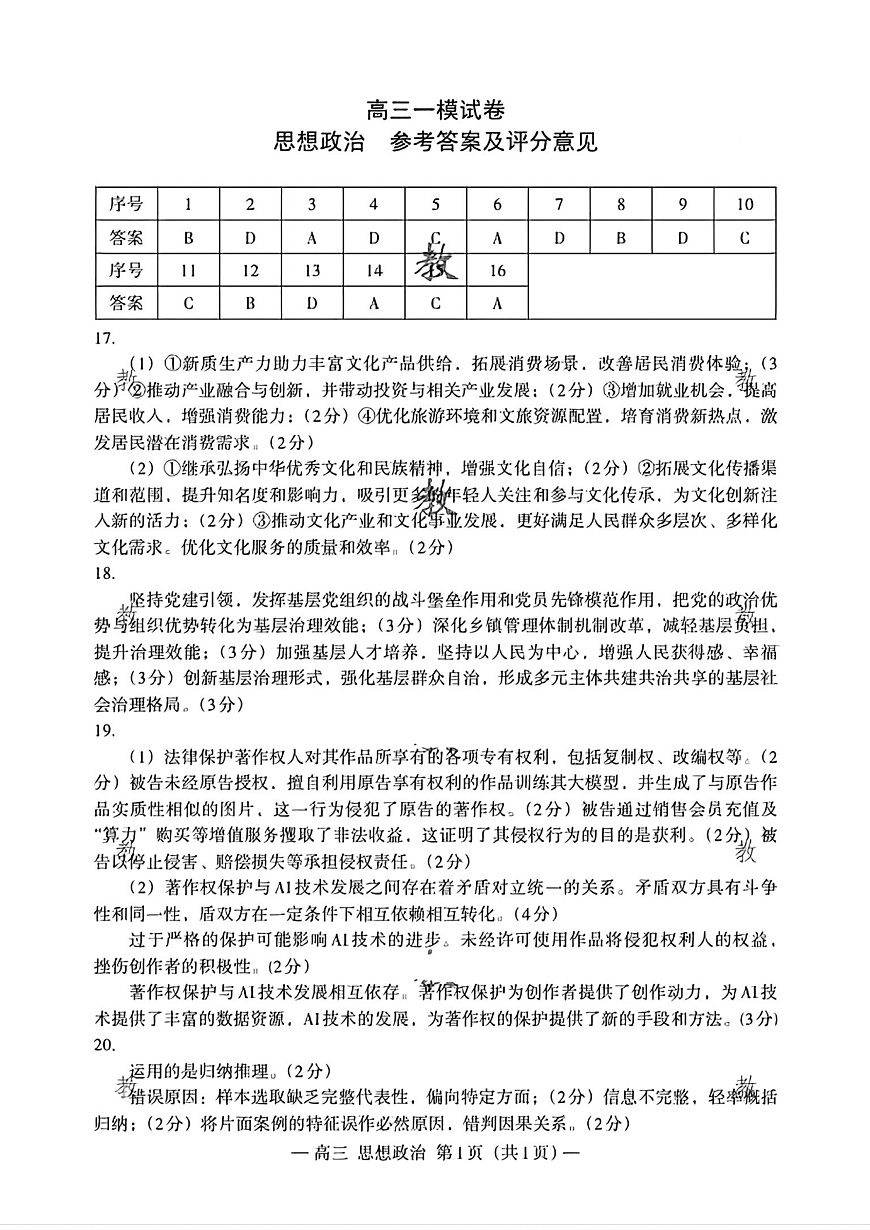 南昌一模政治答案第1页