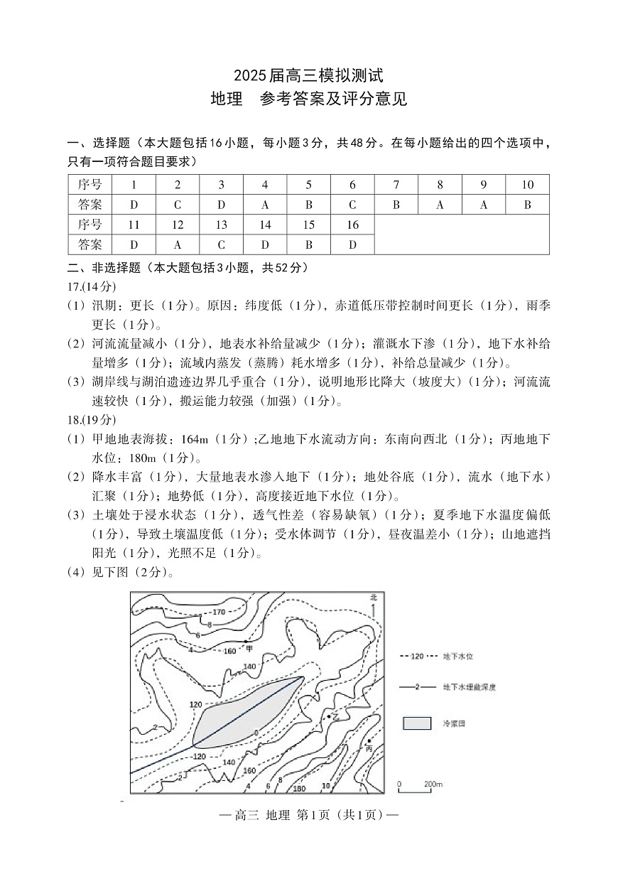 地理  高三  答案第1页