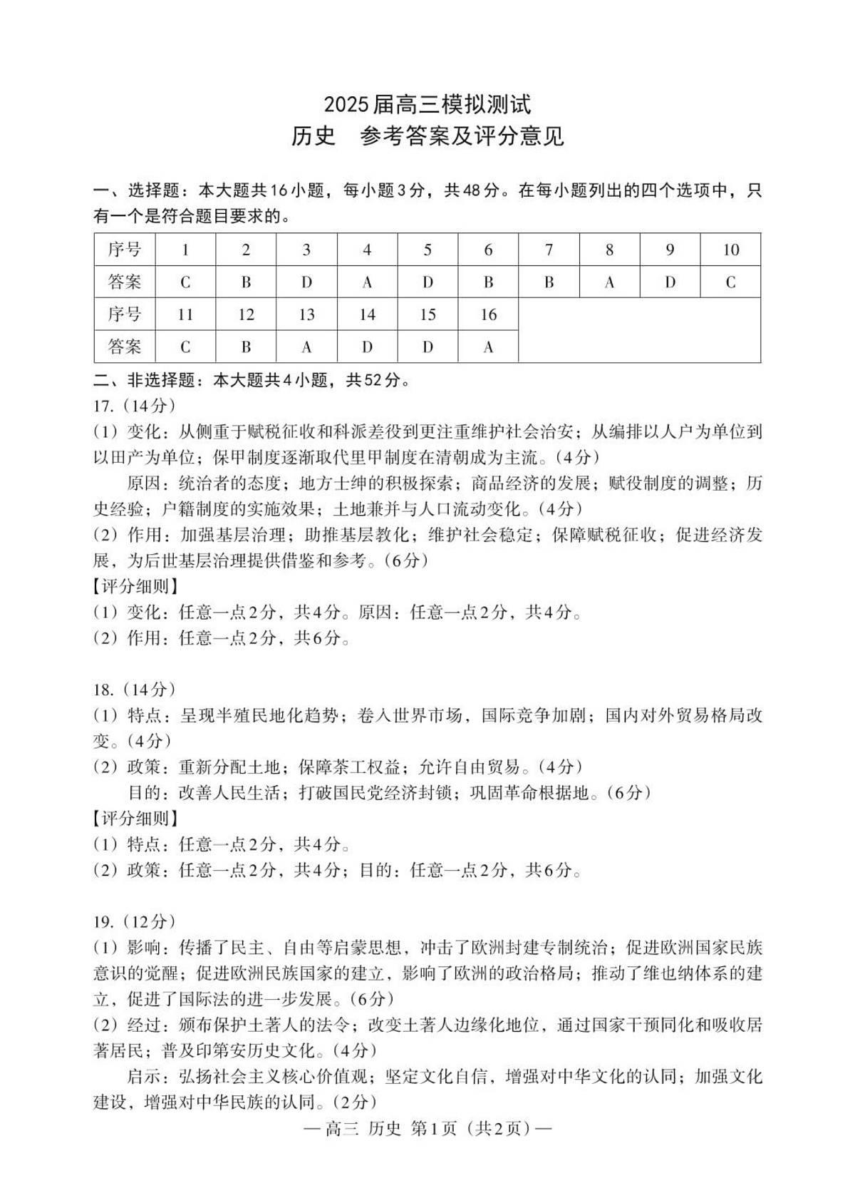 历史 高三 答案第1页