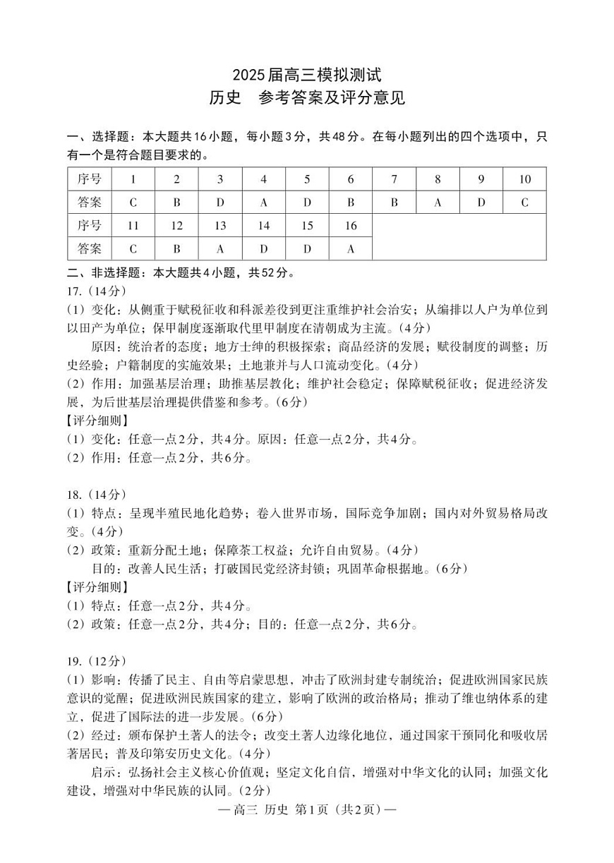 历史  高三  答案第1页