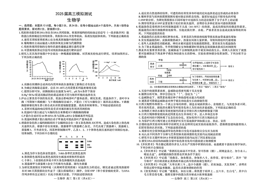 江西省南昌市2025届高三第一次模拟测试生物试题第1页