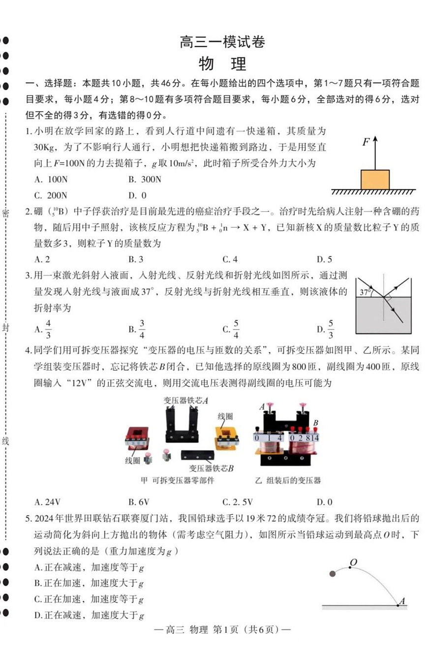 2025届江西省南昌市高三下学期第一次模拟测试物理试题第1页