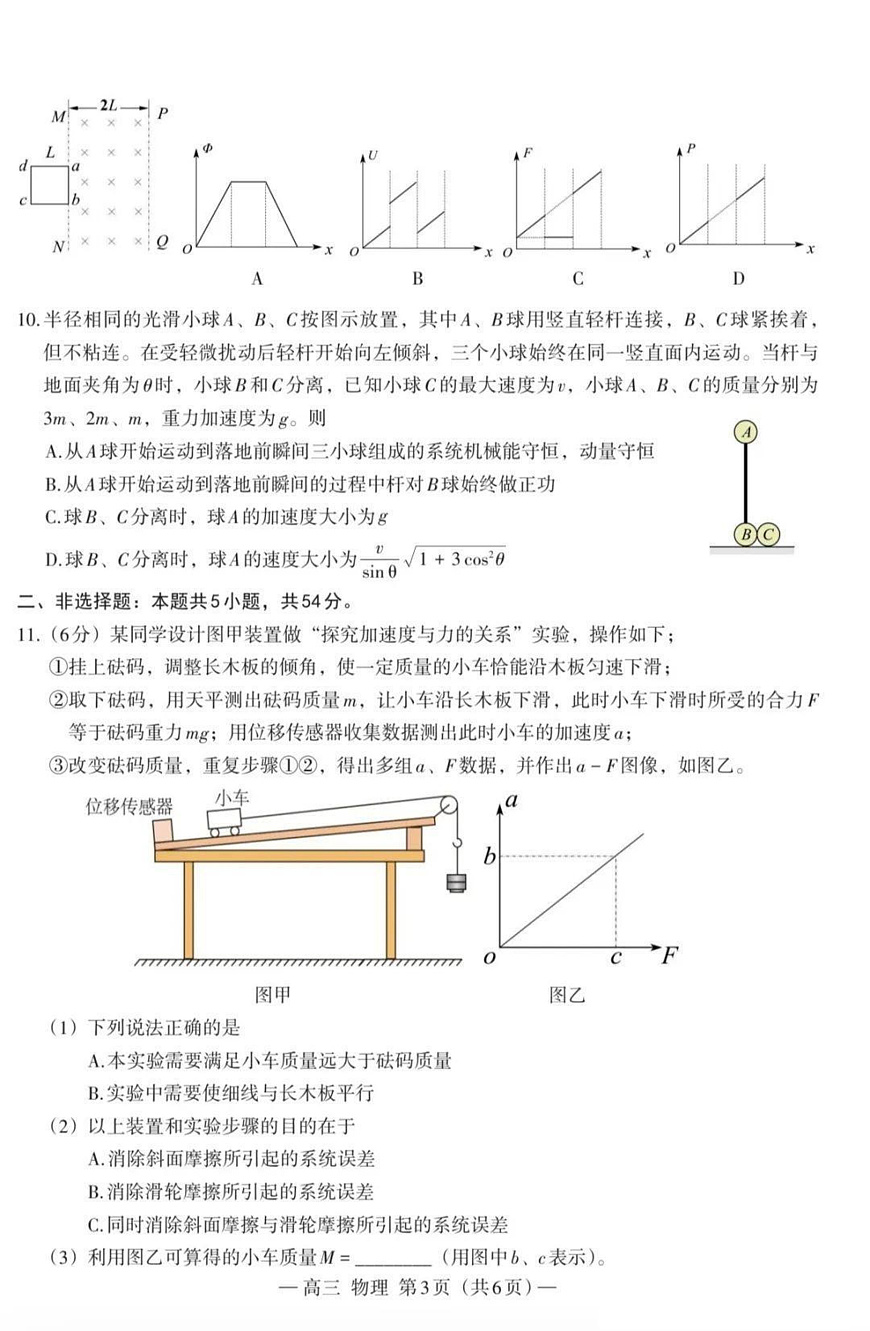 2025届江西省南昌市高三下学期第一次模拟测试物理试题第3页