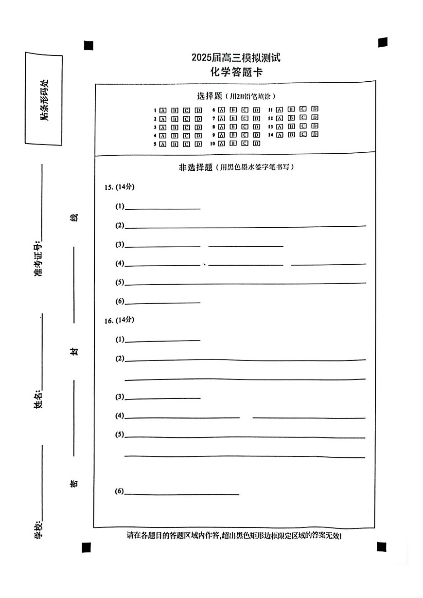 2025届南昌一模化学答案第1页