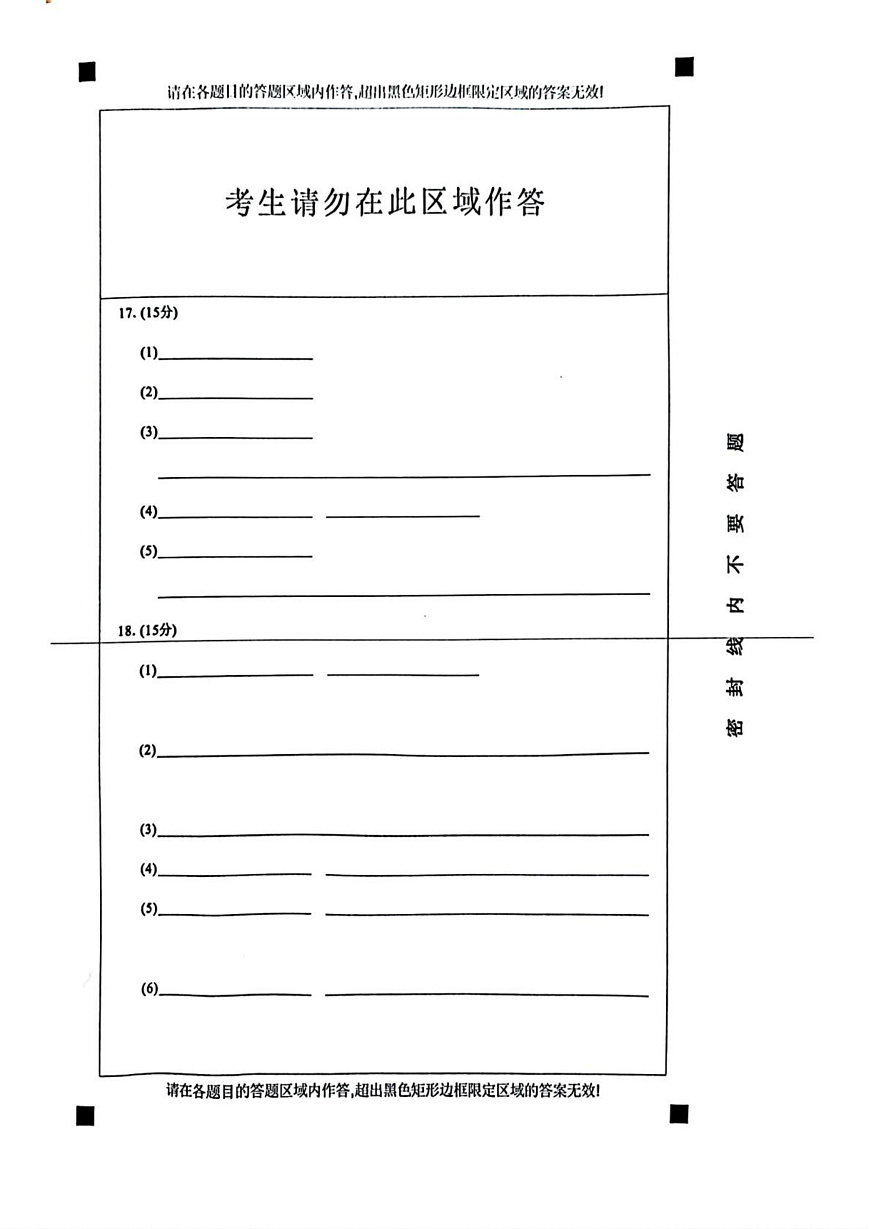 2025届南昌一模化学答案第2页
