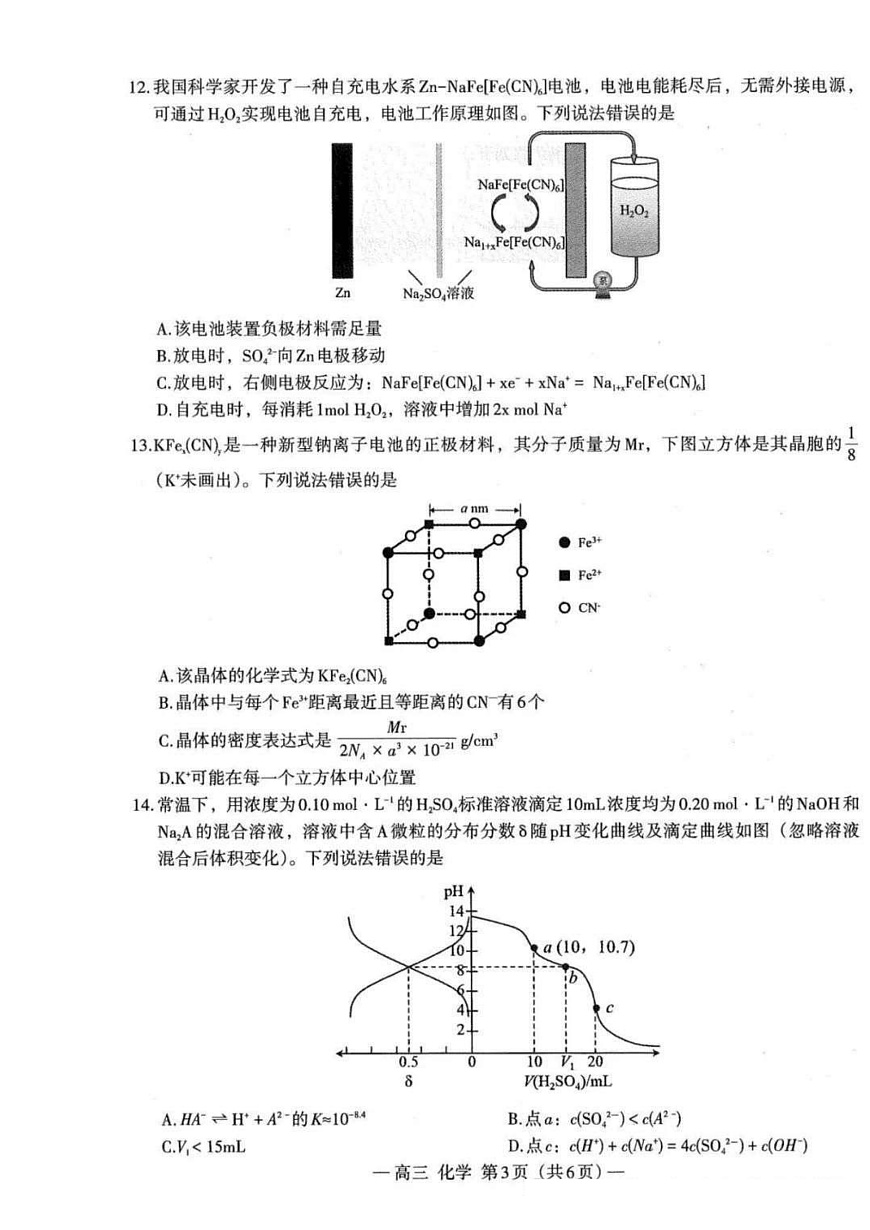 化学第3页