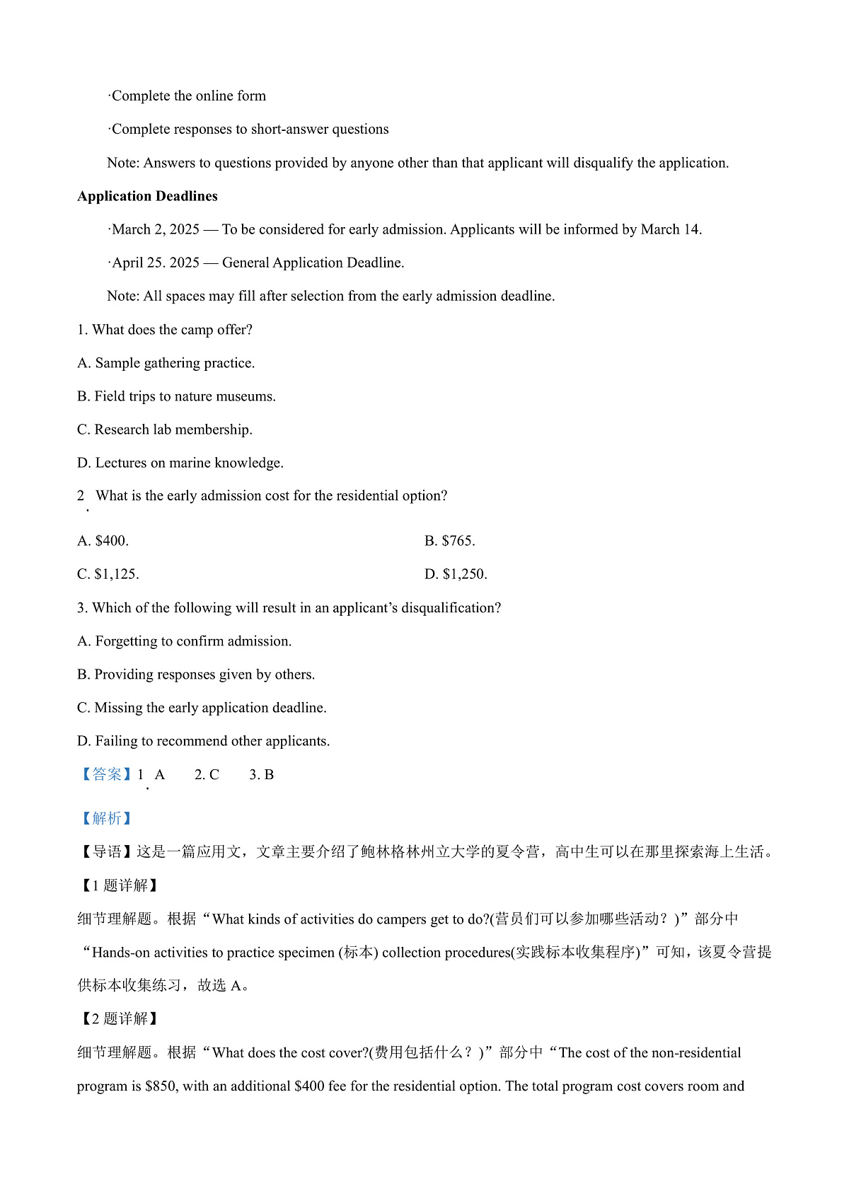 2025届广东省深圳市高三下学期第一次调研考试英语试题  Word版含解析第2页