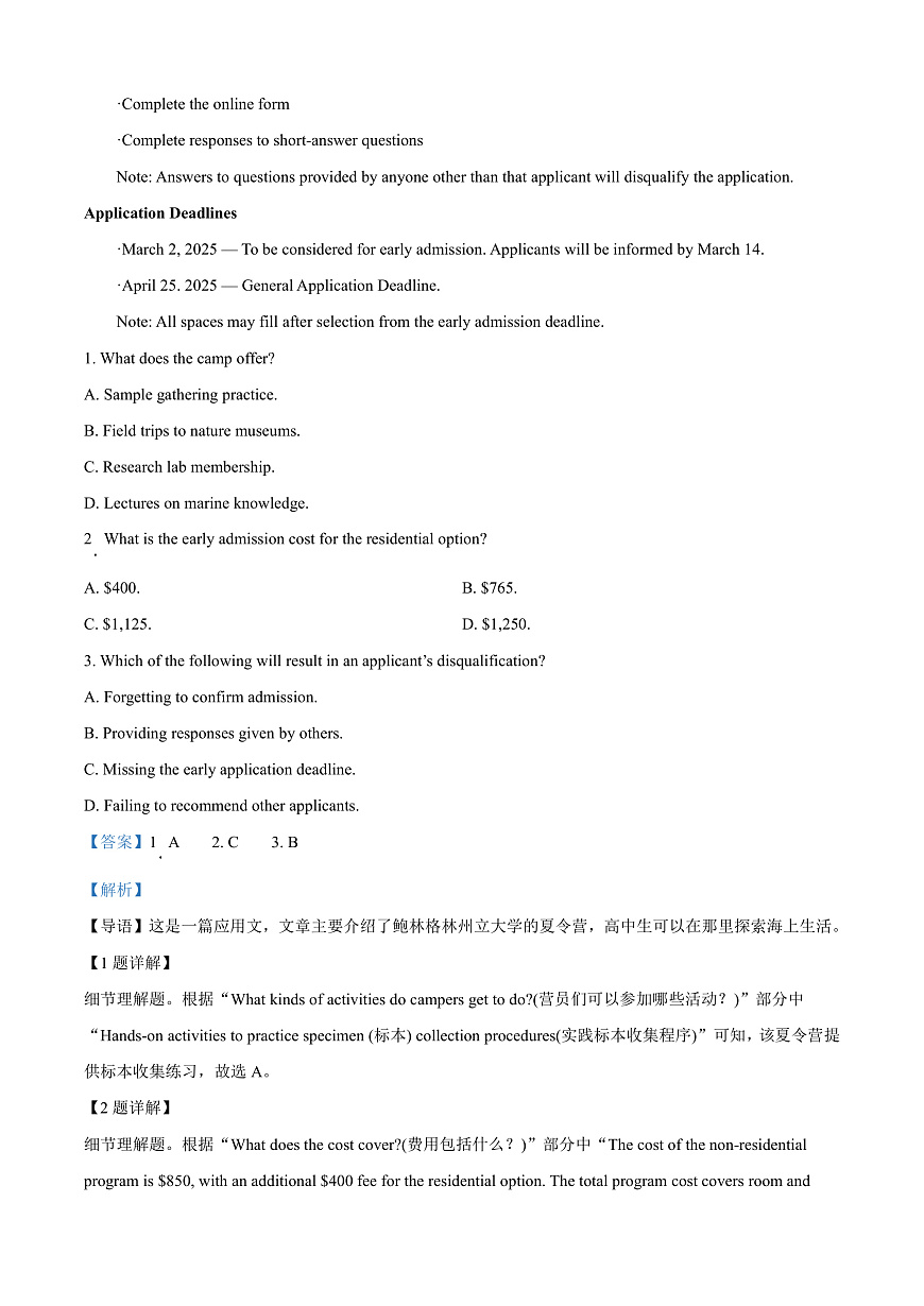 2025届广东省深圳市高三下学期第一次调研考试英语试题  Word版含解析第2页