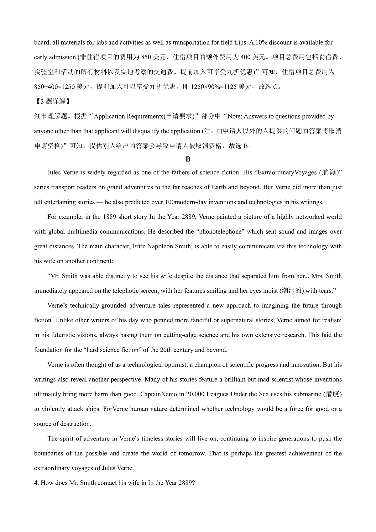 2025届广东省深圳市高三下学期第一次调研考试英语试题  Word版含解析第3页