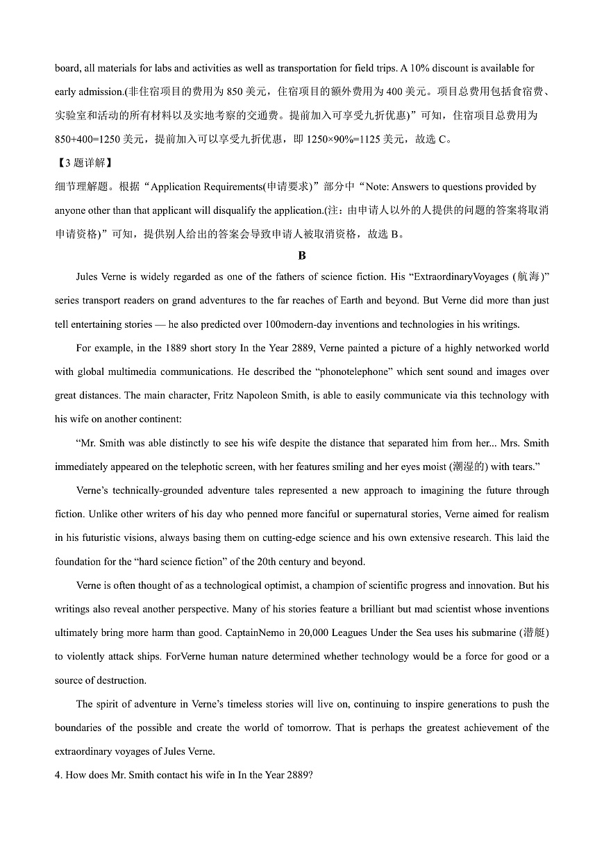 2025届广东省深圳市高三下学期第一次调研考试英语试题  Word版含解析第3页