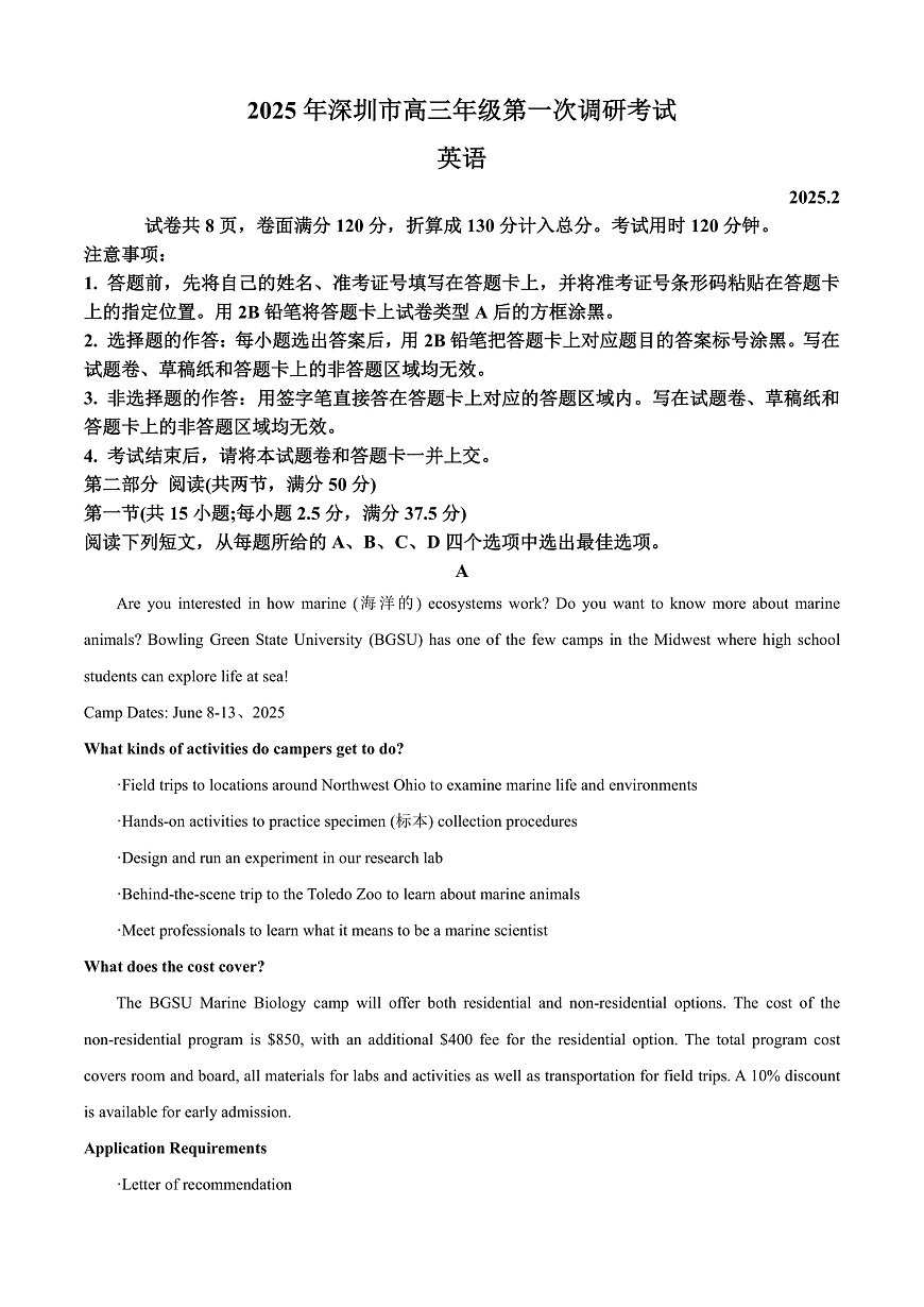 2025届广东省深圳市高三下学期第一次调研考试英语试题  Word版无答案第1页