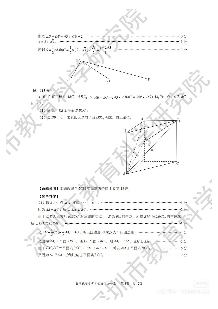 2025年深圳高三一模数学答案第3页