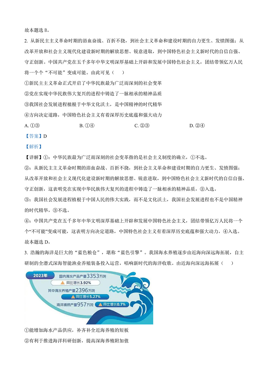 2025届广东省深圳市高三第一次调研考试政治试题  Word版含解析第2页