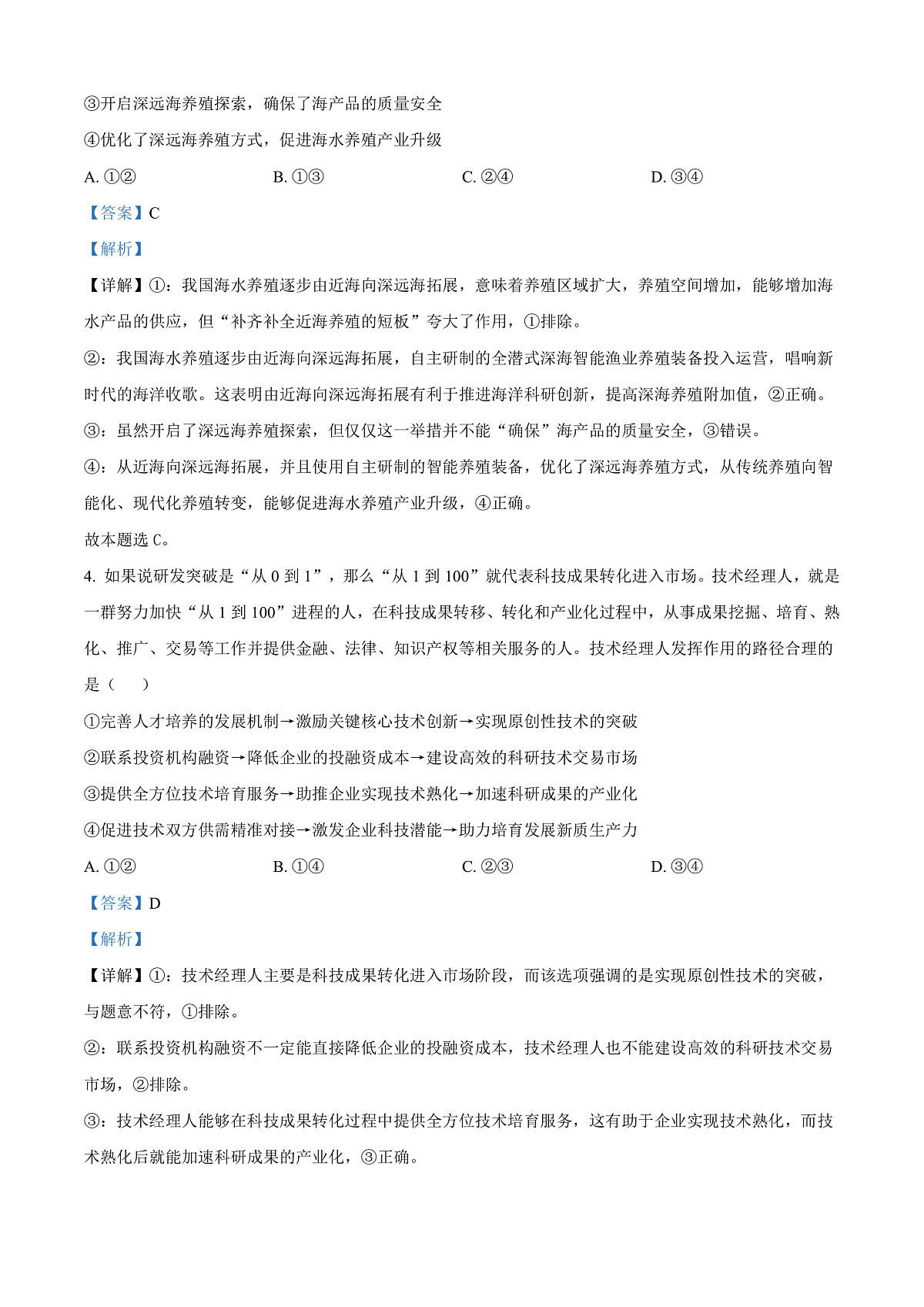 2025届广东省深圳市高三第一次调研考试政治试题  Word版含解析第3页
