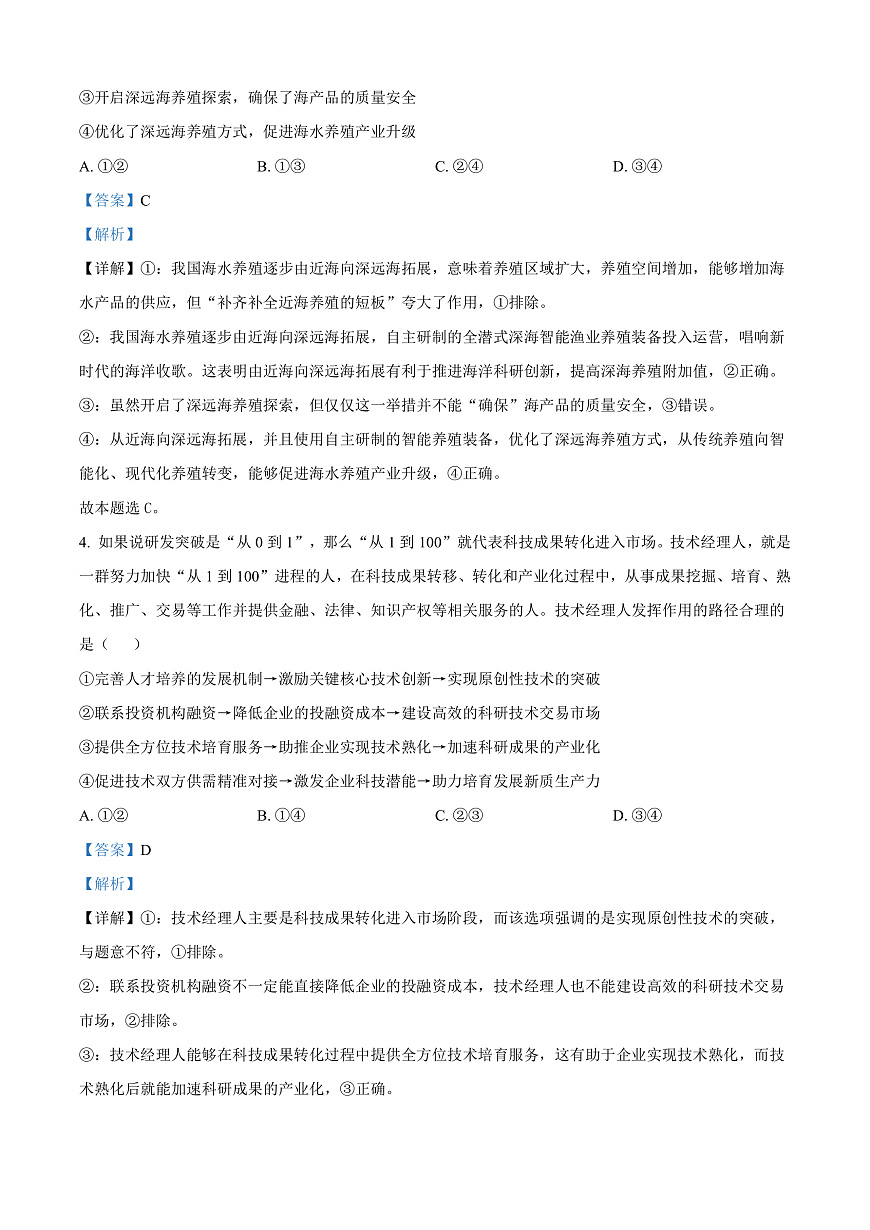 2025届广东省深圳市高三第一次调研考试政治试题  Word版含解析第3页