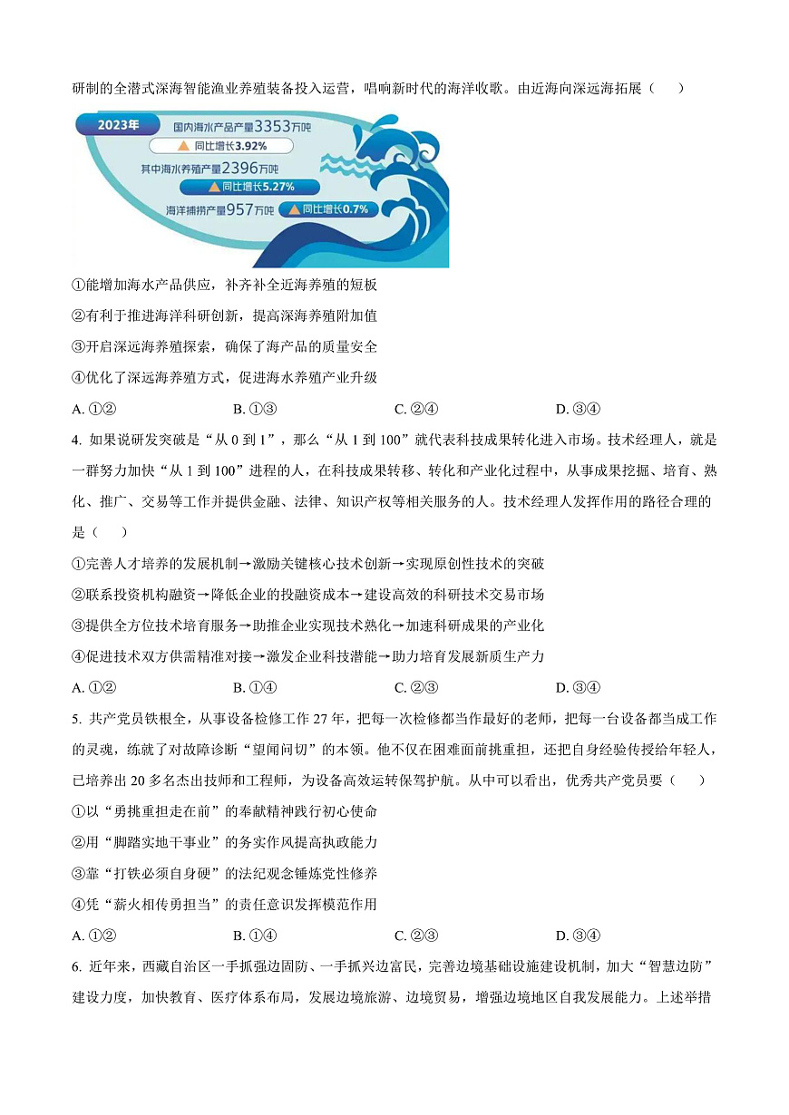 2025届广东省深圳市高三第一次调研考试政治试题  Word版无答案第2页