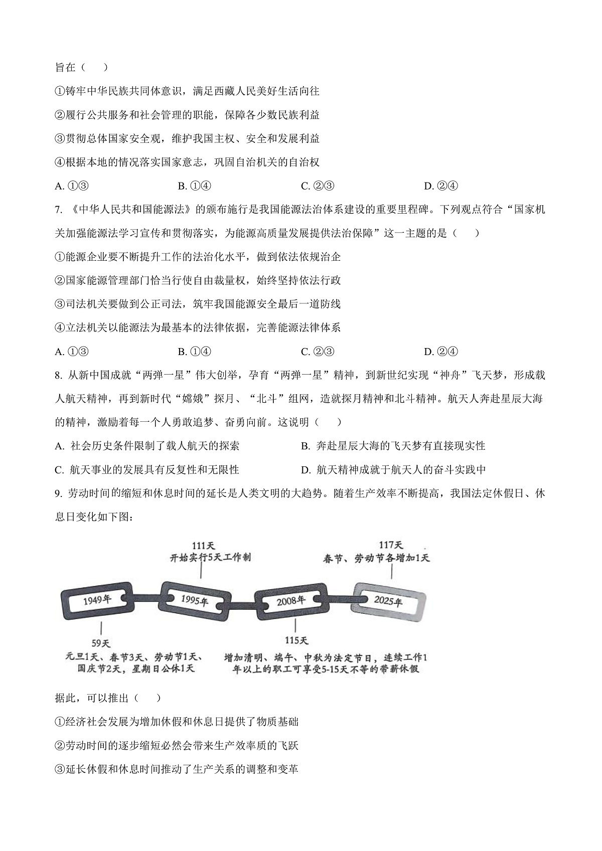 2025届广东省深圳市高三第一次调研考试政治试题  Word版无答案第3页