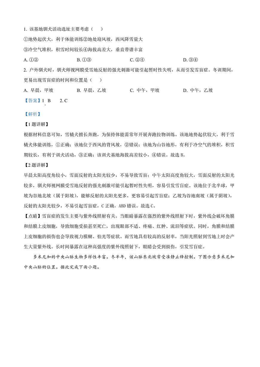 2025届广东省深圳市高考一模地理试题  Word版含解析第2页