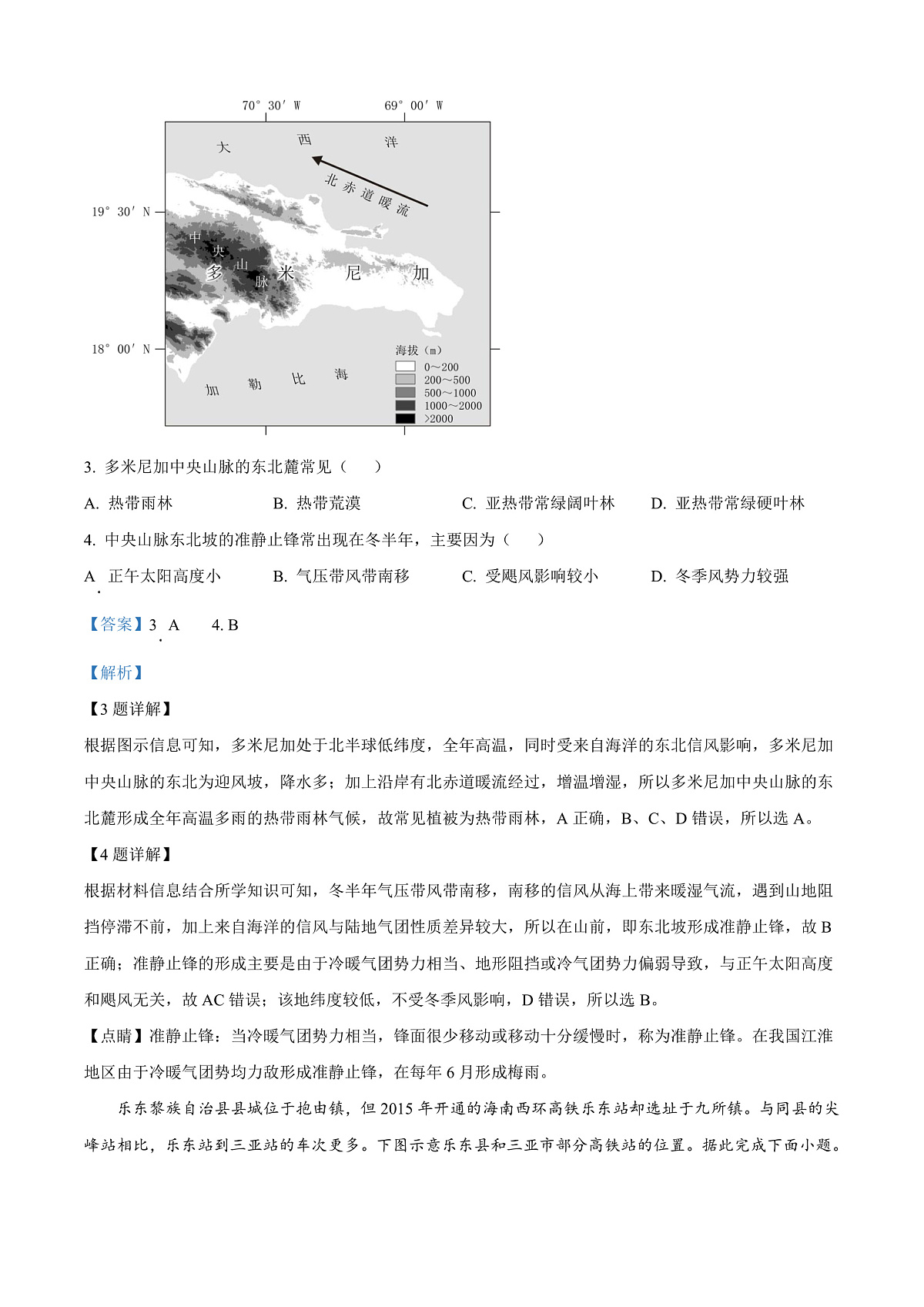2025届广东省深圳市高考一模地理试题  Word版含解析第3页