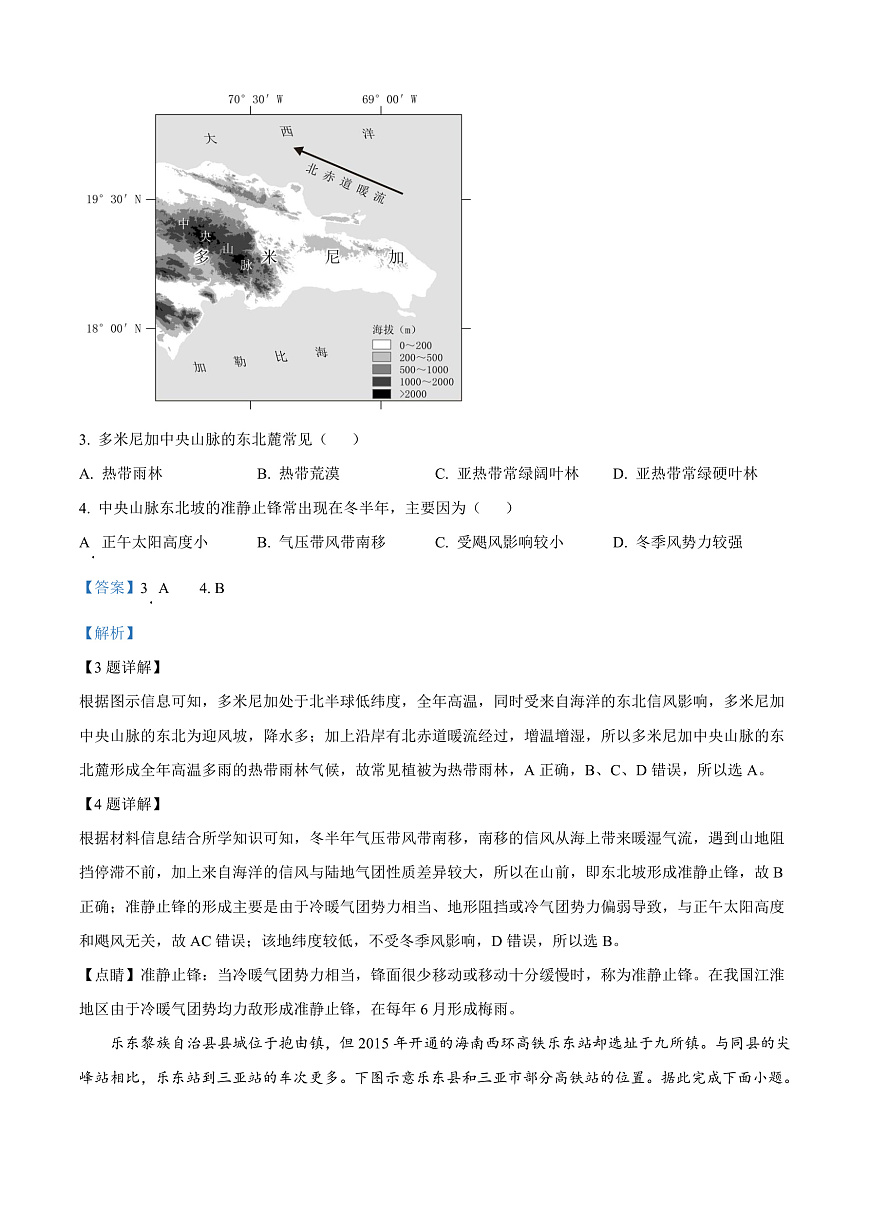 2025届广东省深圳市高考一模地理试题  Word版含解析第3页