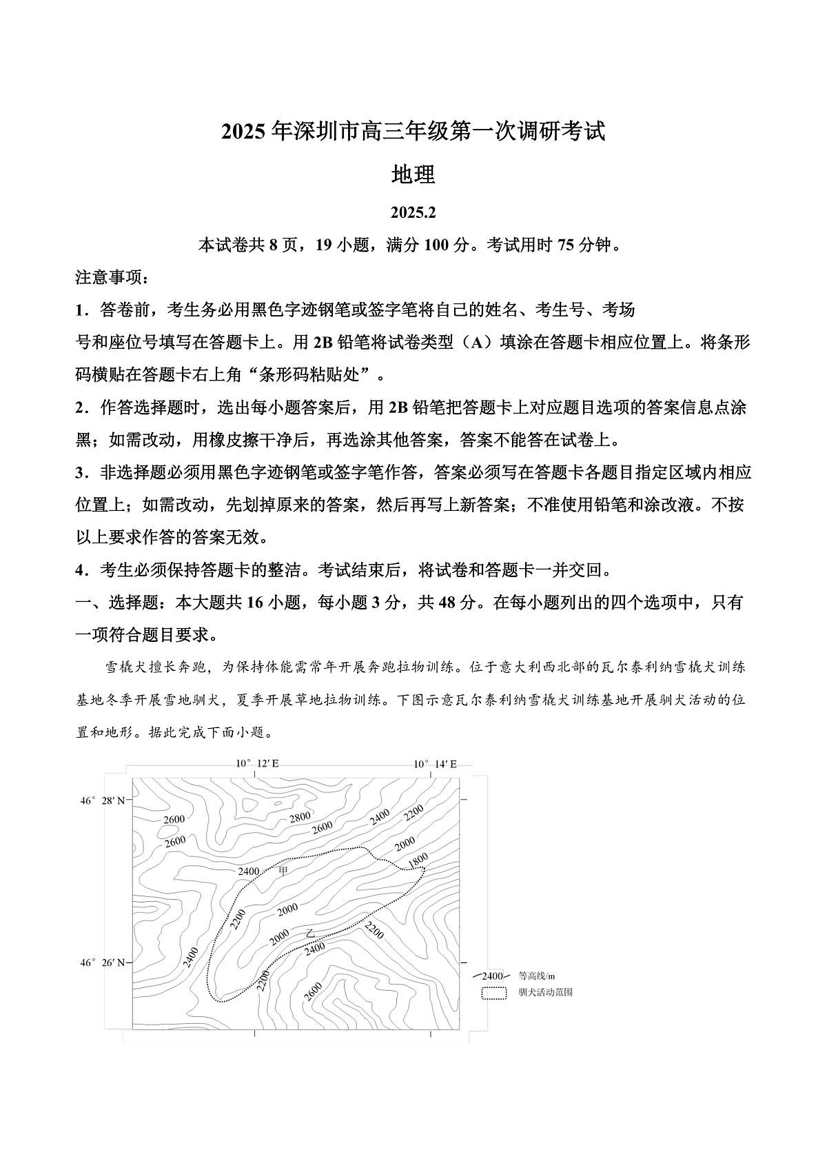 2025届广东省深圳市高考一模地理试题  Word版无答案第1页