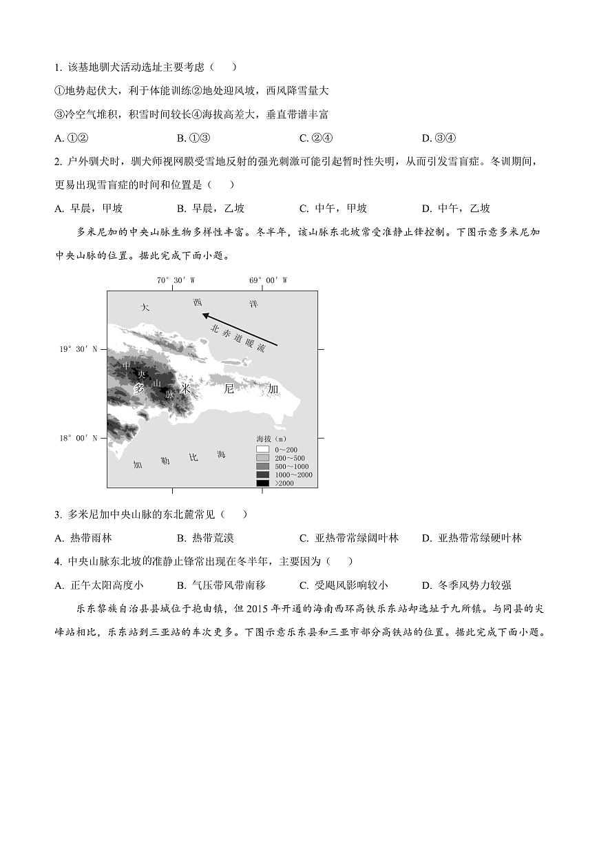 2025届广东省深圳市高考一模地理试题  Word版无答案第2页