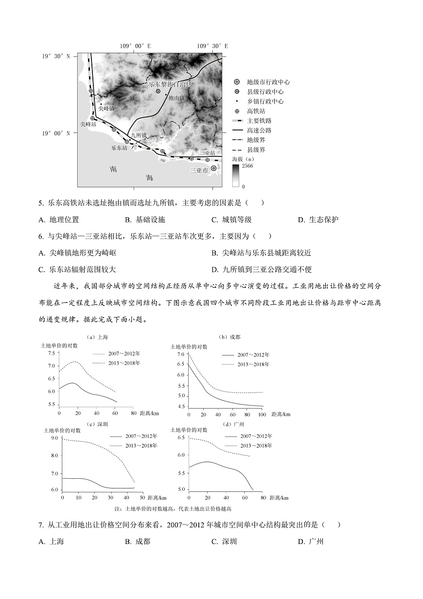 2025届广东省深圳市高考一模地理试题  Word版无答案第3页
