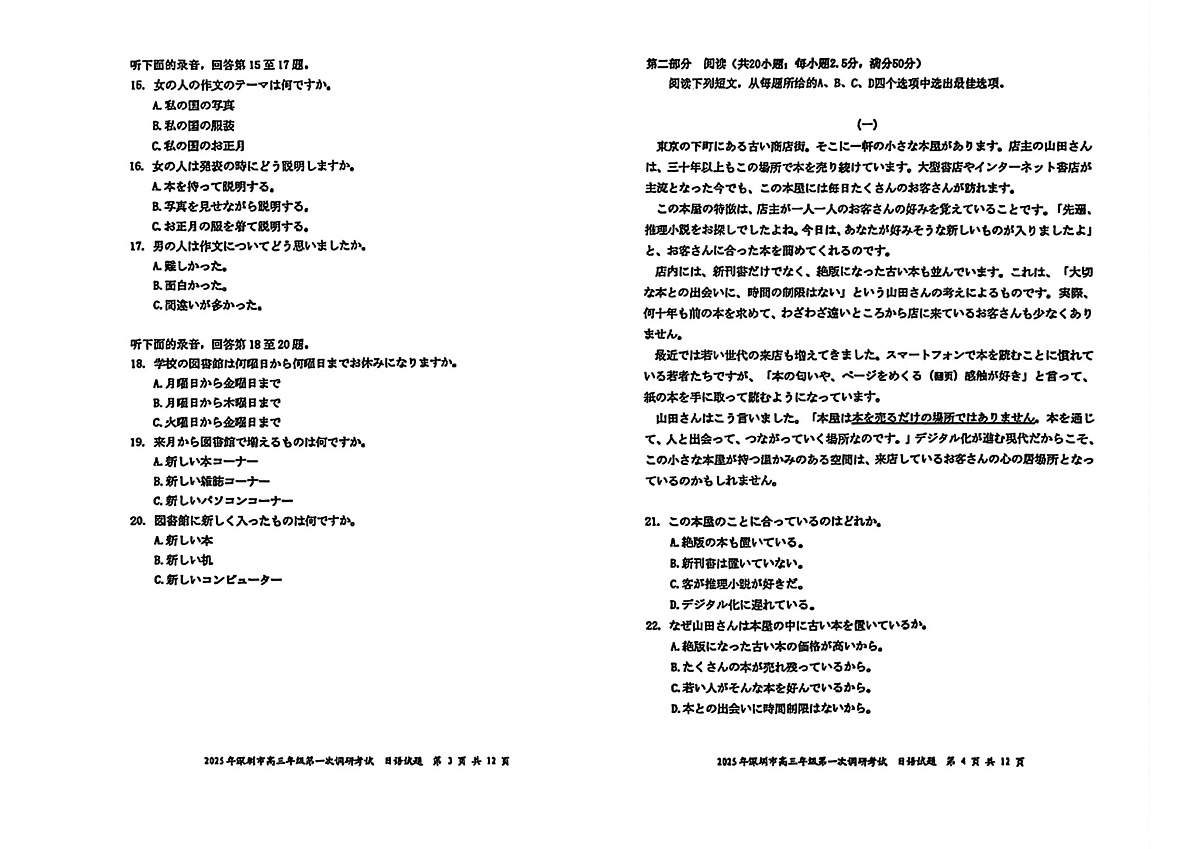 2025届广东省深圳市高三下学期第一次调研考试日语试题第2页