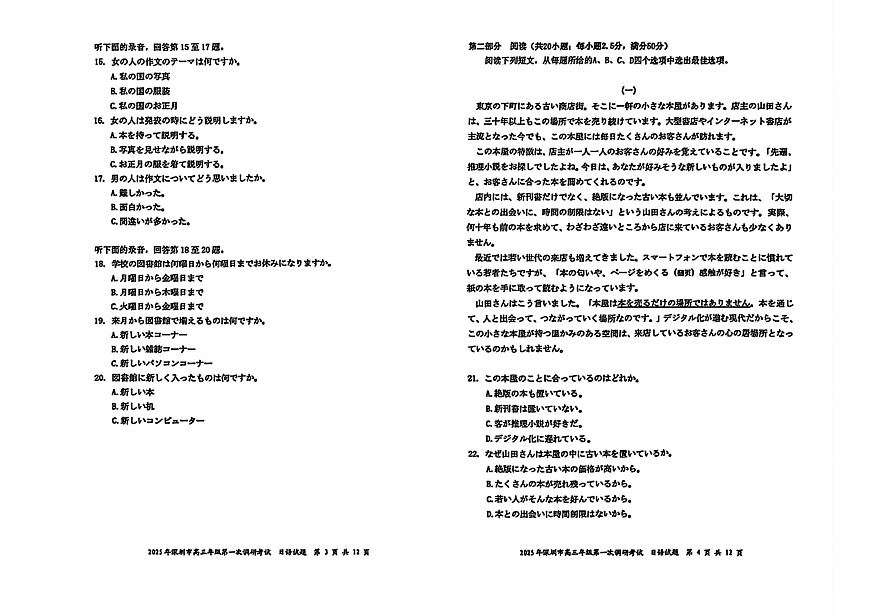 2025届广东省深圳市高三下学期第一次调研考试日语试题第2页