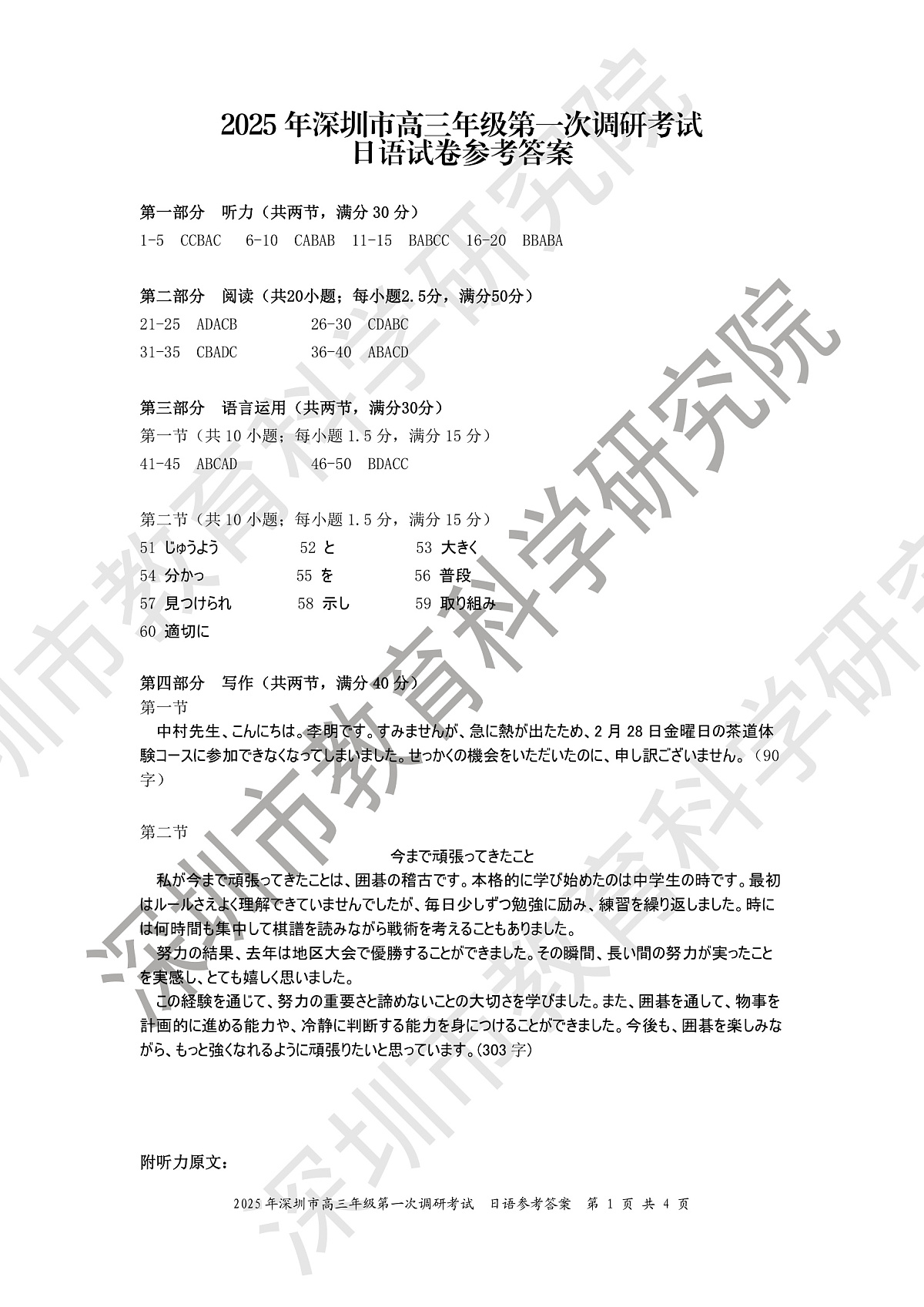 2025年深圳市高三年级第一次调研考试——日语答案第1页
