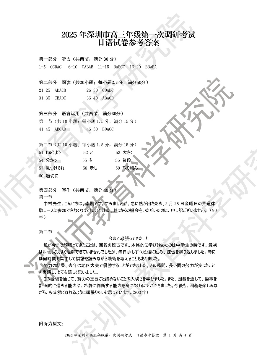 2025年深圳市高三年级第一次调研考试——日语答案第1页