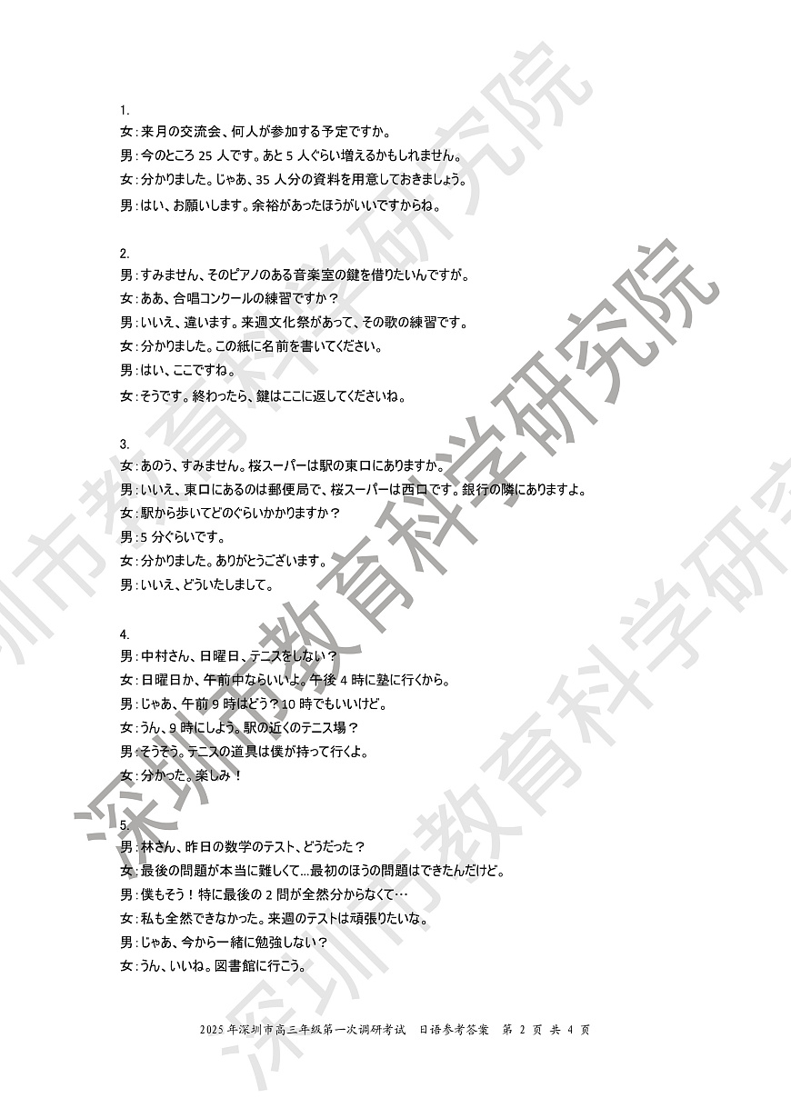 2025年深圳市高三年级第一次调研考试——日语答案第2页