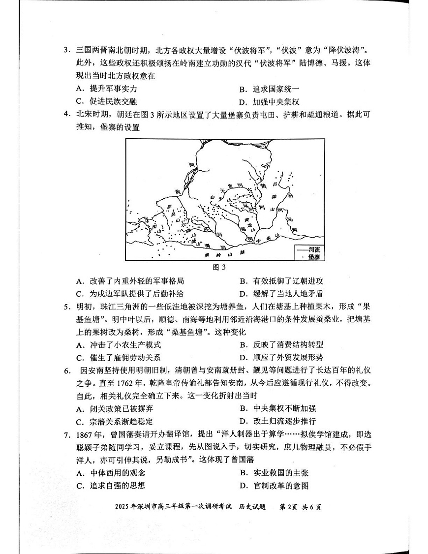 2025届广东省深圳市高三下学期第一次调研考试历史试题第2页