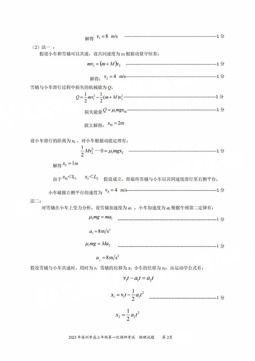 2025届深圳一模物理答案第2页