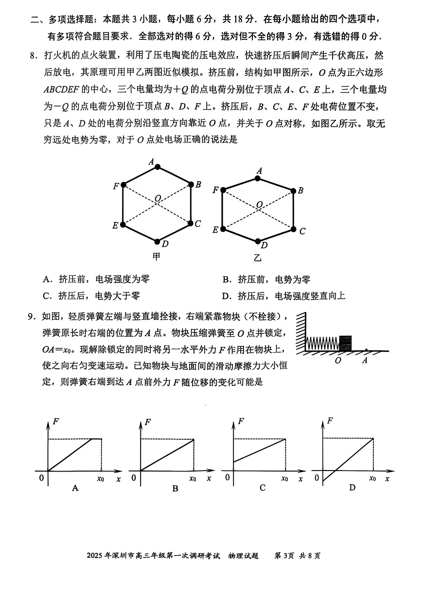 2025届深圳一模物理试卷第3页