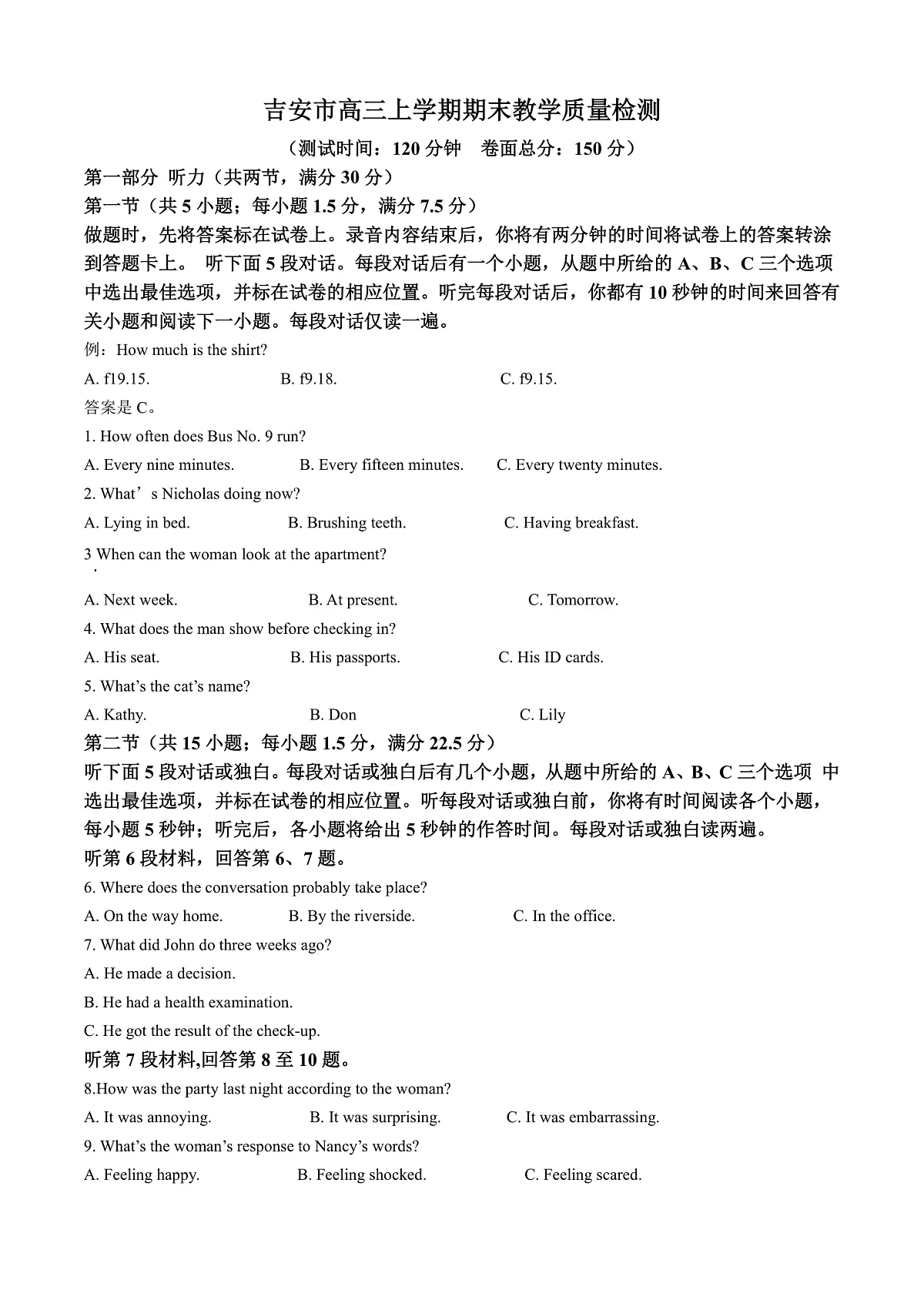 江西省吉安市2024-2025学年高三上学期期末教学质量检测英语试题 Word版含解析第1页
