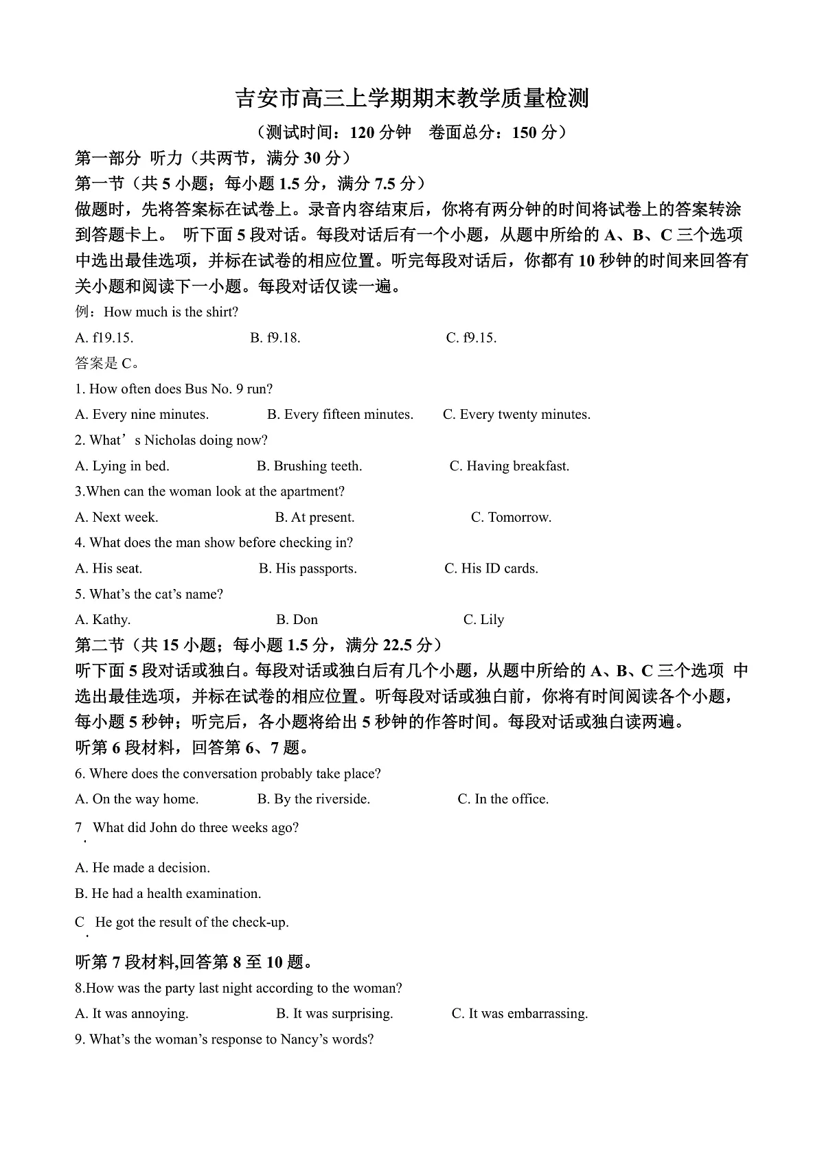 江西省吉安市2024-2025学年高三上学期期末教学质量检测英语试题 Word版无答案第1页