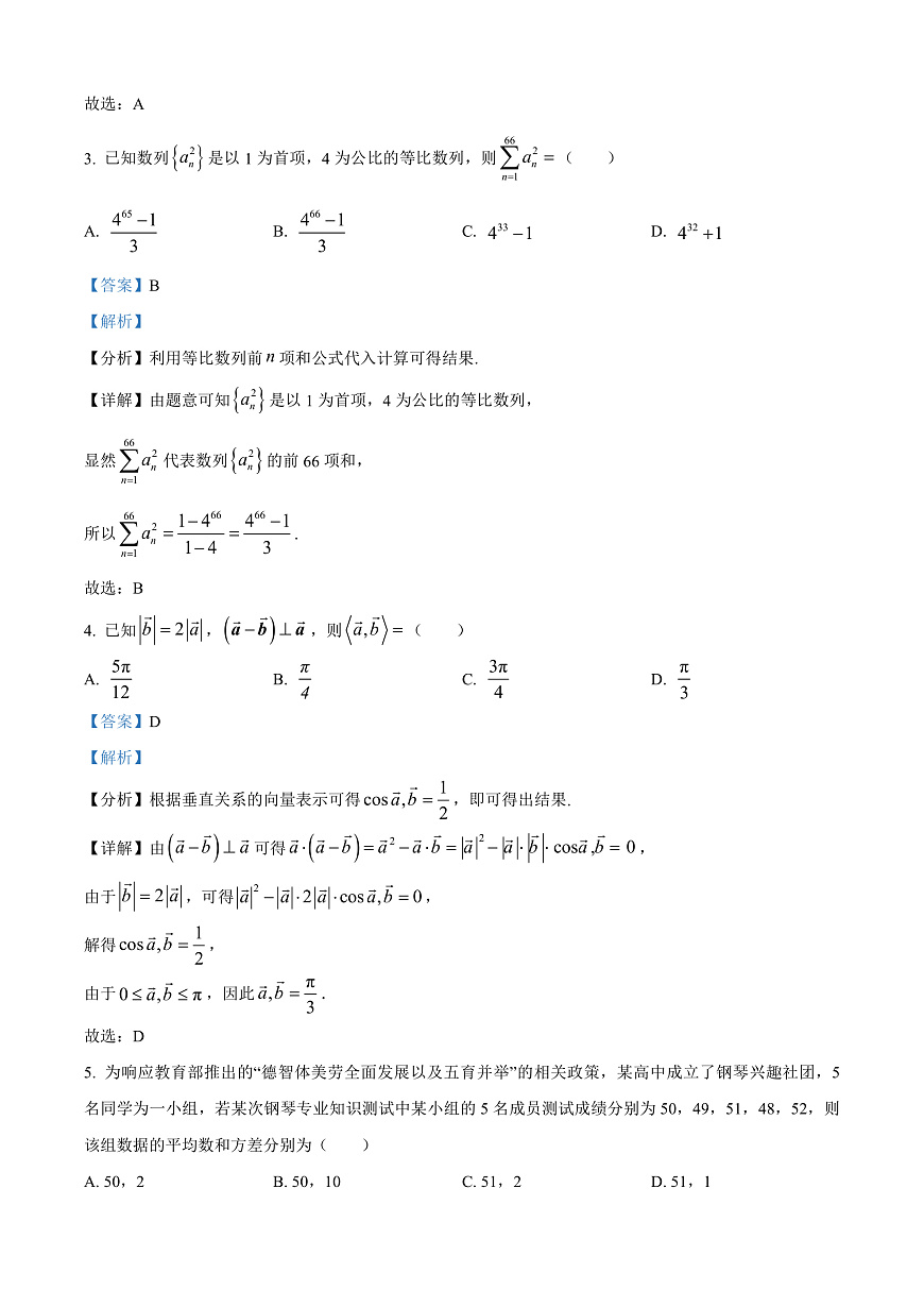 江西省吉安市2025届高三上学期期末教学质量检测数学试题  Word版含解析第2页