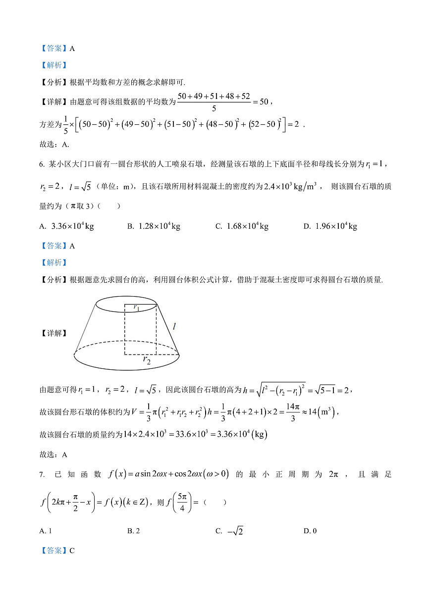 江西省吉安市2025届高三上学期期末教学质量检测数学试题  Word版含解析第3页